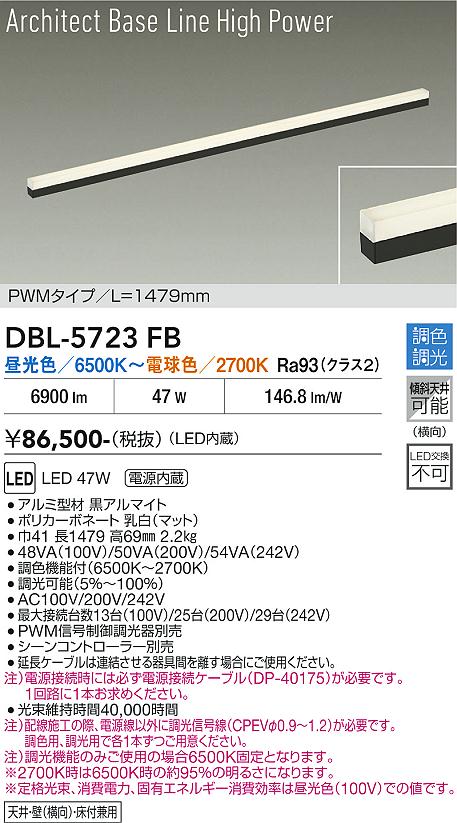 画像1: 大光電機(DAIKO) DBL-5723FB ベースライト L=1479mm 調色調光(調光器別売) LED アーキテクトベースラインハイパワー ブラック (1)