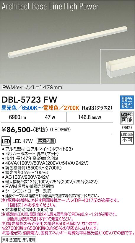 画像1: 大光電機(DAIKO) DBL-5723FW ベースライト L=1479mm 調色調光(調光器別売) LED アーキテクトベースラインハイパワー ホワイト (1)