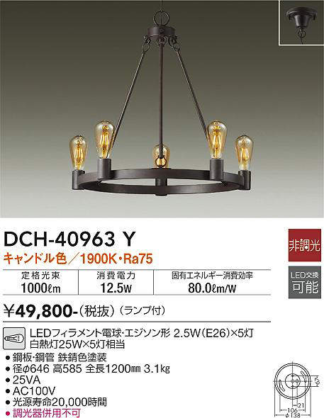 画像1: 大光電機(DAIKO)　DCH-40963Y　シャンデリア LED 非調光 キャンドル色 ランプ付 (1)