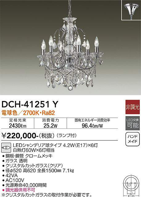 3個セット・送料無料 大光電機 大光電機 DCH-41252Y LEDシャンデリア キラキラ 白熱灯60W×6灯相当 電球色 非調光 照明器具 洋風  天井照明 通販