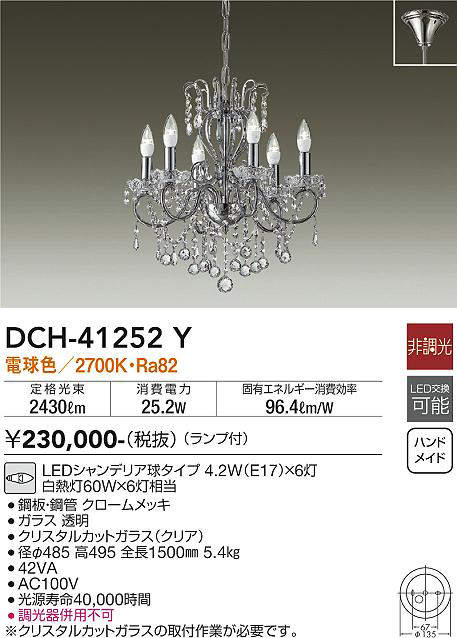 画像1: 大光電機(DAIKO)　DCH-41252Y　シャンデリア LED ランプ付 非調光 電球色 (1)
