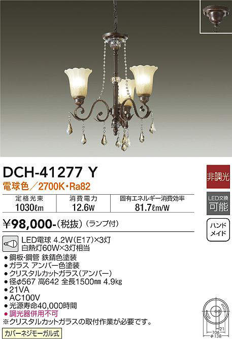 画像1: 大光電機(DAIKO)　DCH-41277Y　シャンデリア LED ランプ付 非調光 電球色 (1)