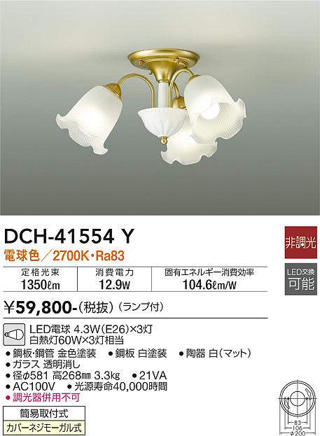 DCH-38213Y ダイコー シャンデリア LED（電球色） ～6畳-