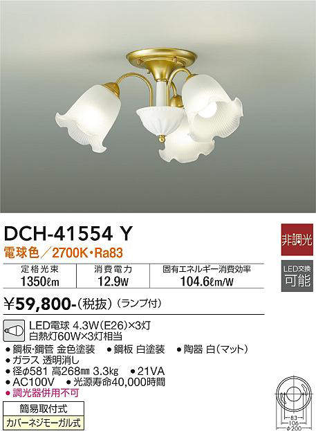 画像1: 大光電機(DAIKO)　DCH-41554Y　シャンデリア 非調光 ランプ付 電球色 [♭] (1)