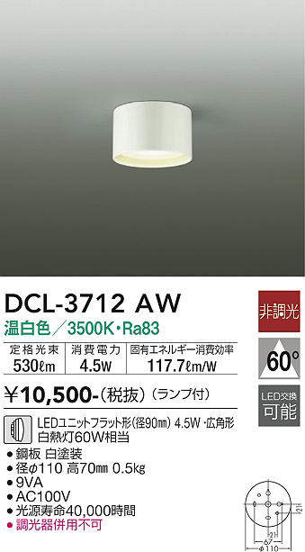 画像1: 大光電機(DAIKO)　DCL-3712AW　小型シーリング 非調光 ランプ付 温白色 白 (1)