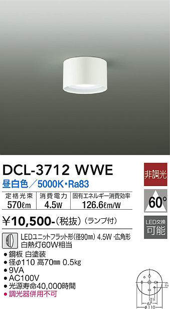 照明器具 大光電機(DAIKO)　DCL-3712WWE　シーリングライト 天井照明 小型 DECOLED'S LED 昼白色