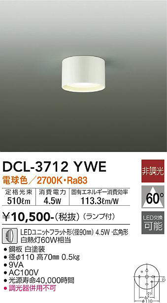 画像1: 【数量限定特価】照明器具 大光電機(DAIKO)　DCL-3712YWE　シーリングライト 天井照明 小型 DECOLED'S LED 電球色 (1)