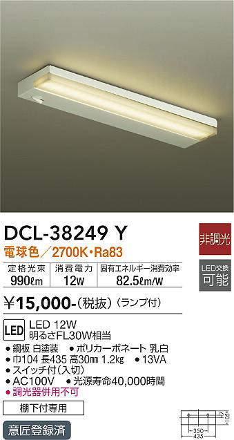 画像1: 大光電機(DAIKO)　DCL-38249Y　キッチンライト ランプ付 非調光 電球色 棚下付専用 (1)