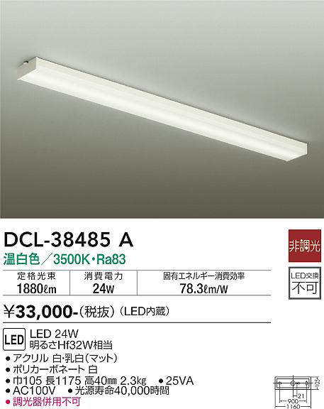 画像1: 大光電機(DAIKO)　DCL-38485A　シーリング LED内蔵 非調光 温白色 (1)