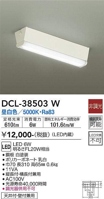 画像1: 【数量限定特価】大光電機(DAIKO)　DCL-38503W　小型シーリング LED内蔵 非調光 昼白色￡ (1)