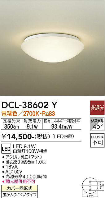 画像1: 【数量限定特価】大光電機(DAIKO)　DCL-38602Y　小型シーリング LED内蔵 非調光 電球色 ホワイト [♭]￡ (1)