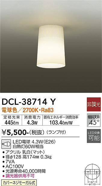 画像1: 【数量限定特価】大光電機(DAIKO)　DCL-38714Y　小型シーリング ランプ付 非調光 電球色 [♭]￡ (1)