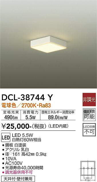 画像1: 大光電機(DAIKO)　DCL-38744Y　小型シーリング LED内蔵 非調光 電球色 ホワイト [♭] (1)