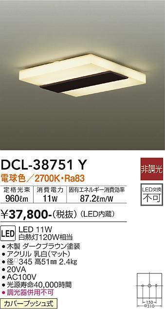 画像1: 大光電機(DAIKO)　DCL-38751Y　小型シーリング LED内蔵 非調光 電球色 ダークブラウン [♭] (1)
