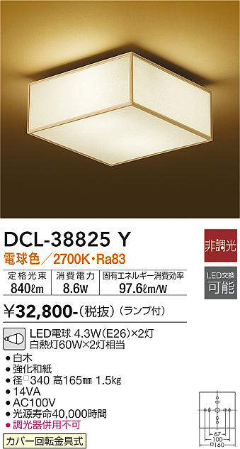 画像1: 大光電機(DAIKO)　DCL-38825Y　小型シーリング和風 ランプ付 非調光 電球色 白木 [♭] (1)