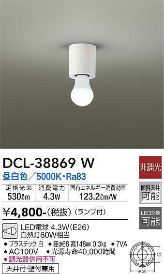 画像1: 大光電機(DAIKO)　DCL-38869W　シーリング LED 非調光 昼白色 天井付・壁付兼用 ランプ付 (1)