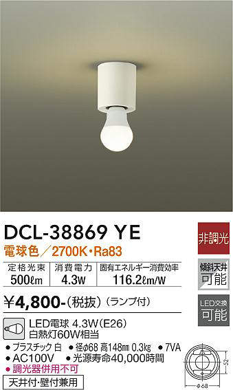 画像1: 大光電機(DAIKO)　DCL-38869YE　シーリングライト 天井・壁付兼用 小型 非調光 LED電球 ランプ付 電球色 [♭] (1)