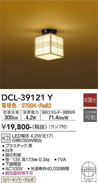 大光電機(DAIKO) DCL-39121Y 小型シーリング和風 ランプ付 非調光 電球