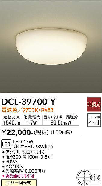 DAIKO DCL-39912Y LEDシーリング