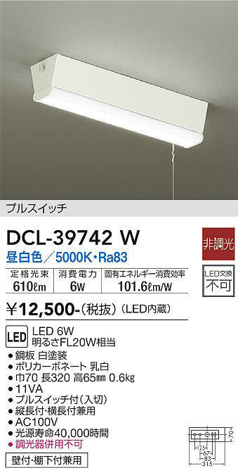 画像1: 【数量限定特価】大光電機(DAIKO)　DCL-39742W　小型シーリング LED内蔵 非調光 昼白色 プルスイッチ￡ (1)