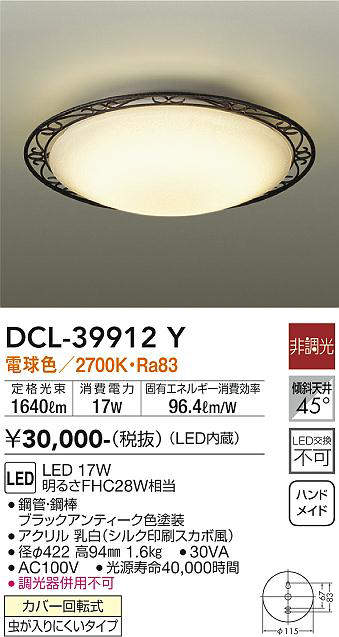 画像1: 大光電機(DAIKO)　DCL-39912Y　シーリングライト 天井照明 小型 非調光 LED内蔵 電球色 ブラックアンティーク色塗装 [♭] (1)