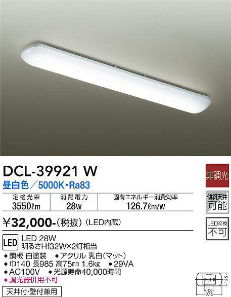 画像1: 大光電機(DAIKO)　DCL-39921W　キッチンライト 非調光 LED内蔵 昼白色 アクリル (1)