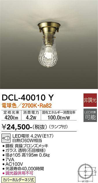 画像1: 大光電機(DAIKO)　DCL-40010Y　シーリングライト 天井照明 小型 非調光 LED電球 ランプ付 電球色 真鍮ブロンズメッキ [♭] (1)