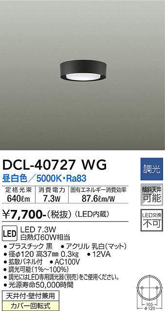 画像1: 大光電機(DAIKO)　DCL-40727WG　小型シーリング LED内蔵 調光(調光器別売) 昼白色 ブラック (1)