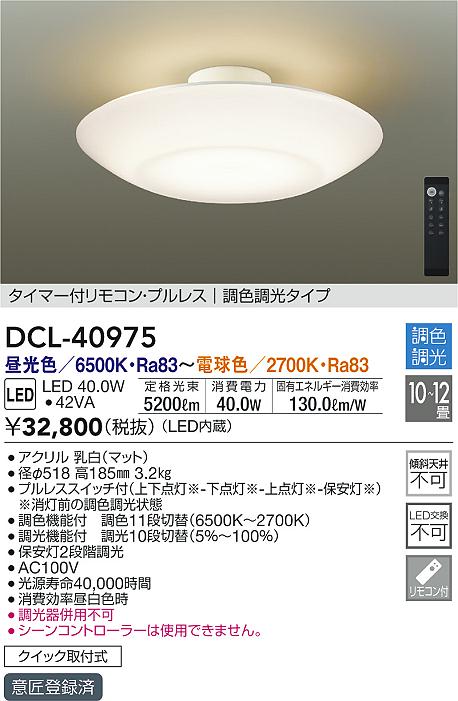 最大83％オフ！ 大光電機 調色シーリング DCL-40986 ienomat.com.br
