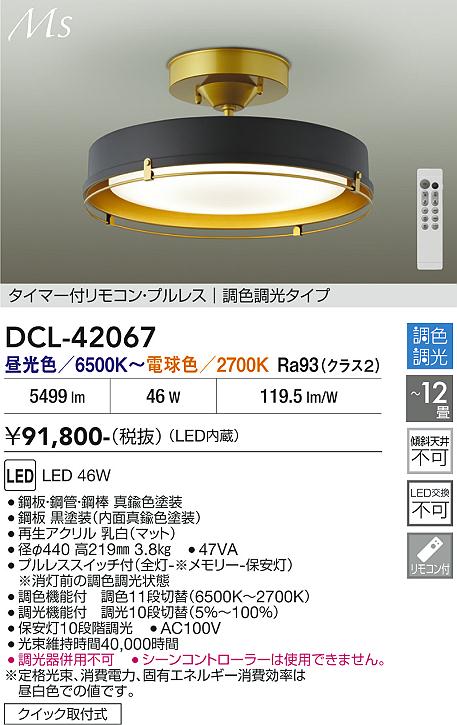画像1: 大光電機(DAIKO) DCL-42067 シーリング 12畳 調色調光 LED内臓 リモコン付 ブラック (1)