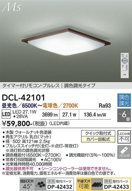 画像1: 大光電機(DAIKO) DCL-42101 シーリング 6畳 調色調光 LED内臓 リモコン付 ウォールナット色 (1)