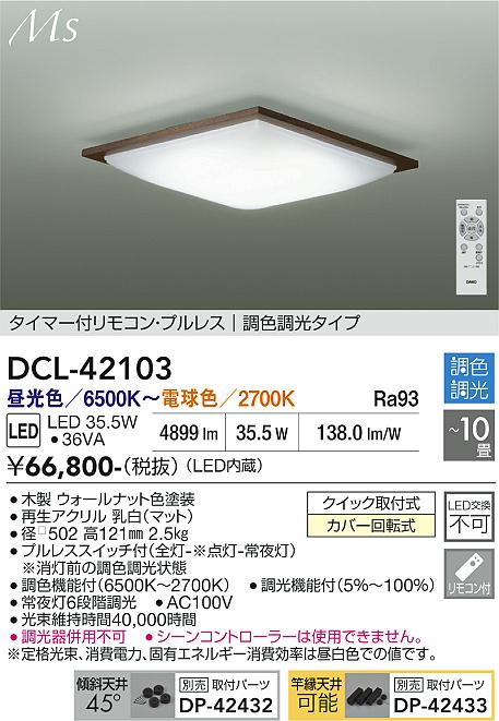 画像1: 大光電機(DAIKO) DCL-42103 シーリング 10畳 調色調光 LED内臓 リモコン付 ウォールナット色 (1)
