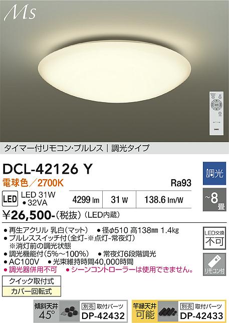 画像1: 大光電機(DAIKO) DCL-42126Y シーリング LED内蔵 電源内蔵 調光 電球色 洋風 タイマー付リモコン プルレス 8畳 (1)