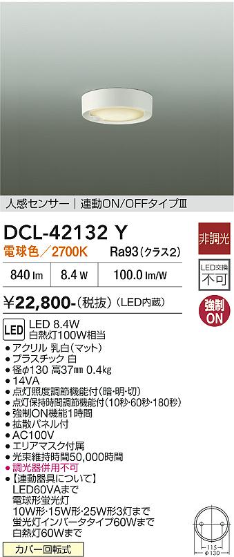 画像1: 大光電機(DAIKO) DCL-42132Y シーリング 人感センサー LED内蔵 電球色 2700K 非調光 (1)