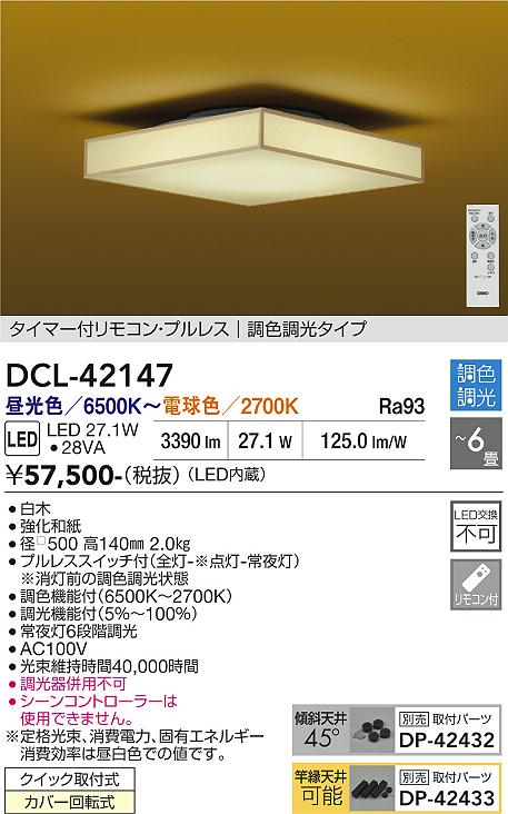 画像1: 大光電機(DAIKO) DCL-42147 和風照明 シーリング 6畳 調色調光 LED内臓 リモコン付 白木 (1)