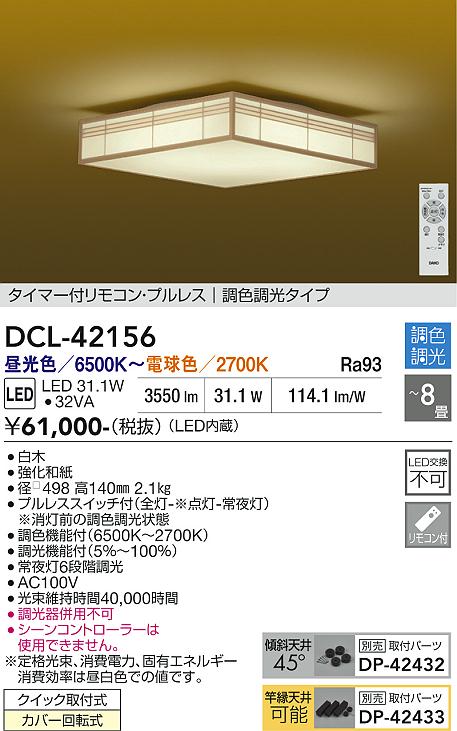 画像1: 大光電機(DAIKO) DCL-42156 和風照明 シーリング 8畳 調色調光 LED内臓 リモコン付 白木 (1)