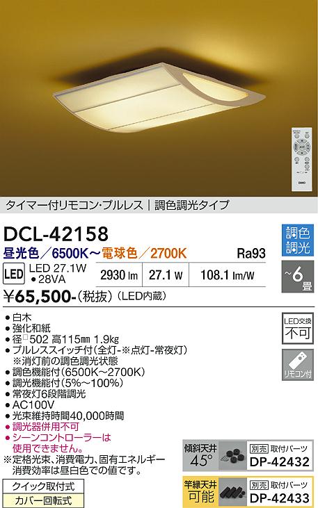 画像1: 大光電機(DAIKO) DCL-42158 和風照明 シーリング 6畳 調色調光 LED内臓 リモコン付 白木 (1)