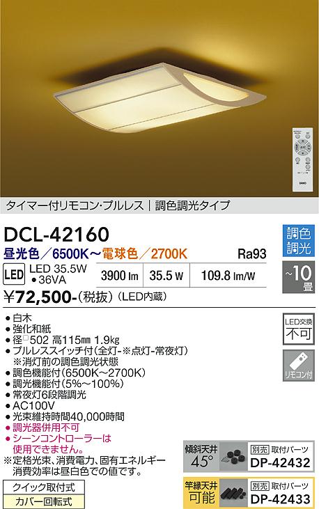 画像1: 大光電機(DAIKO) DCL-42160 和風照明 シーリング 10畳 調色調光 LED内臓 リモコン付 白木 (1)