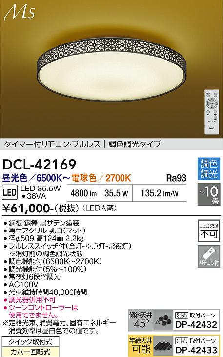 画像1: 大光電機(DAIKO) DCL-42169 和風照明 シーリング 10畳 調色調光 LED内臓 リモコン付 ブラック (1)