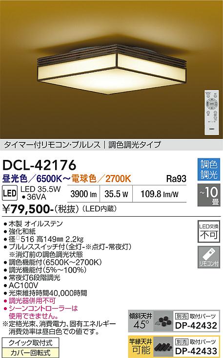 画像1: 大光電機(DAIKO) DCL-42176 和風照明 シーリング 10畳 調色調光 LED内臓 リモコン付 木製 (1)