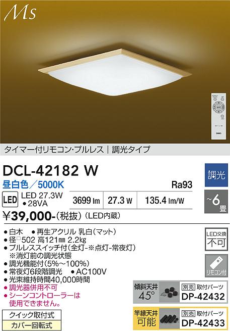 画像1: 大光電機(DAIKO) DCL-42182W シーリング LED内蔵 調光 昼白色 和風 タイマー付リモコン プルレス 6畳 (1)