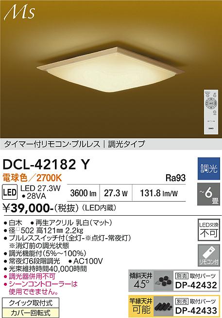 画像1: 大光電機(DAIKO) DCL-42182Y シーリング LED内蔵 調光 電球色 和風 タイマー付リモコン プルレス 6畳 (1)