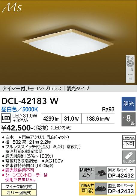 画像1: 大光電機(DAIKO) DCL-42183W シーリング LED内蔵 調光 昼白色 和風 タイマー付リモコン プルレス 8畳 (1)