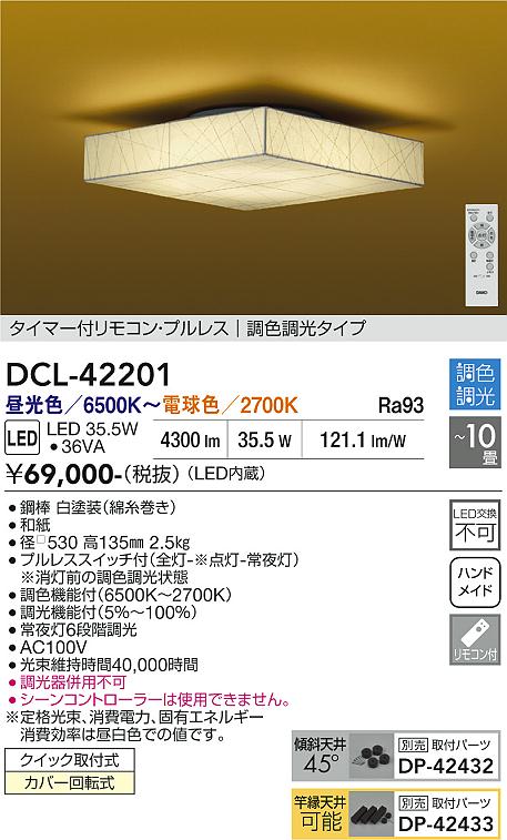 画像1: 大光電機(DAIKO) DCL-42201 和風照明 シーリング 10畳 調色調光 LED内臓 リモコン付 (1)