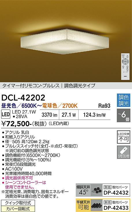 画像1: 大光電機(DAIKO) DCL-42202 和風照明 シーリング 6畳 調色調光 LED内臓 リモコン付 (1)