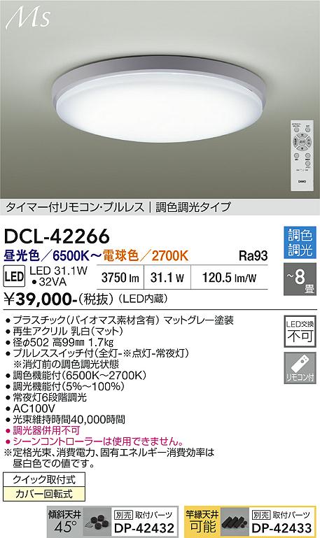 画像1: 大光電機(DAIKO) DCL-42266 シーリング 8畳 調色調光 LED内蔵 プルレス リモコン付 マットグレー (1)