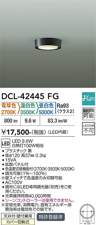 画像1: 大光電機(DAIKO) DCL-42445FG 小型シーリング 調光(調光器別売) LED内蔵 色温度切替タイプ よくばりシリーズ ブラック (1)