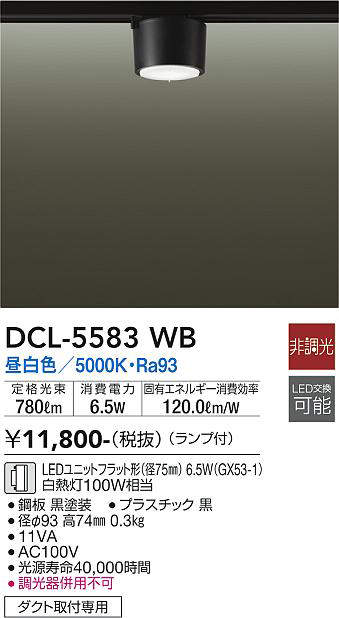 画像1: 大光電機(DAIKO) DCL-5583 WB シーリング 非調光 LED 昼白色 ランプ付 ブラック (1)