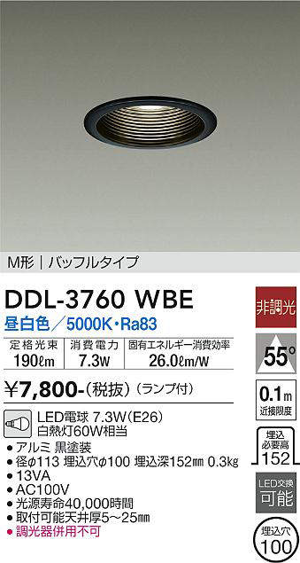 画像1: 大光電機(DAIKO)　DDL-3760WBE　ダウンライト 埋込穴φ100 非調光 ランプ付 昼白色 M形 バッフルタイプ 黒 (1)