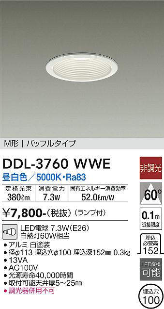 画像1: 大光電機(DAIKO)　DDL-3760WWE　ダウンライト 埋込穴φ100 非調光 ランプ付 昼白色 M形 バッフルタイプ 白 (1)